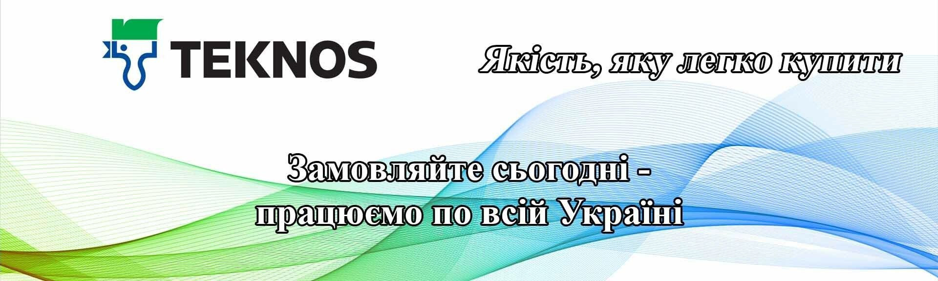 Купити Teknos
