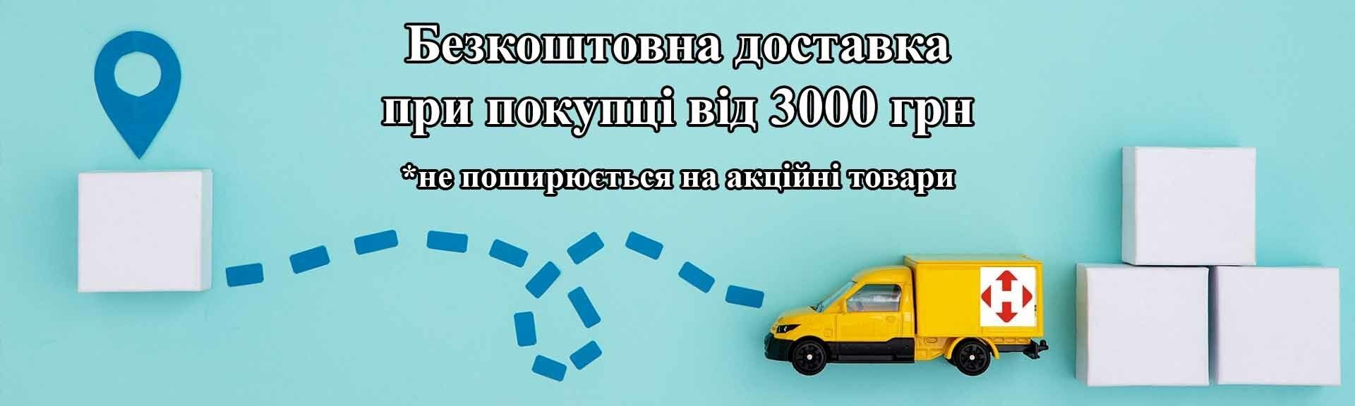 Доставка